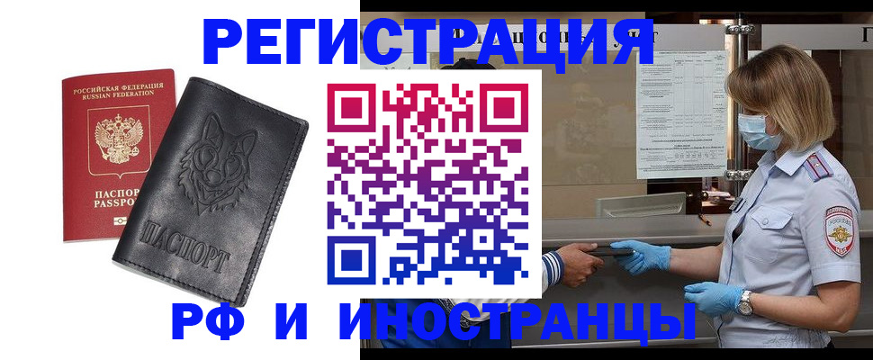 временная регистрация 2025 в Хадыженске