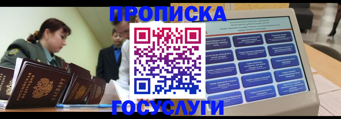 временная прописка в Хадыженске
