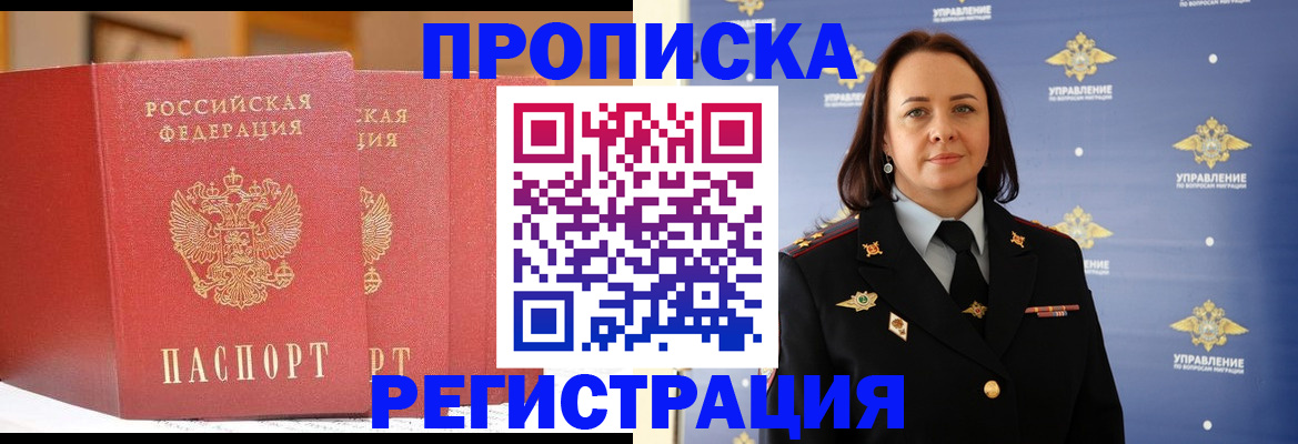 временная регистрация в Хадыженске