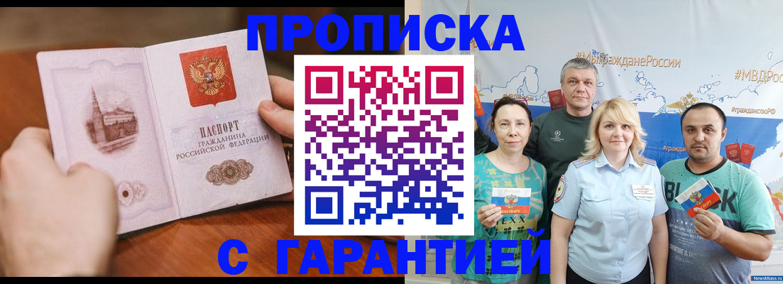 временная регистрация недорого в Хадыженске